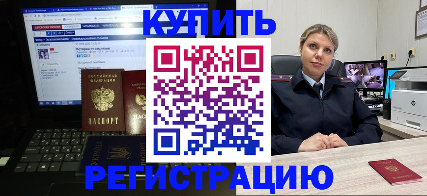 временная регистрация для школы в Набережных Челнах
