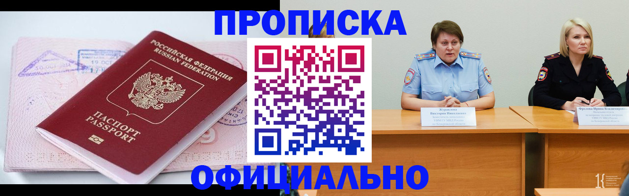 прописка гарантия в Набережных Челнах